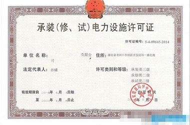中建国信电力资质再度升级