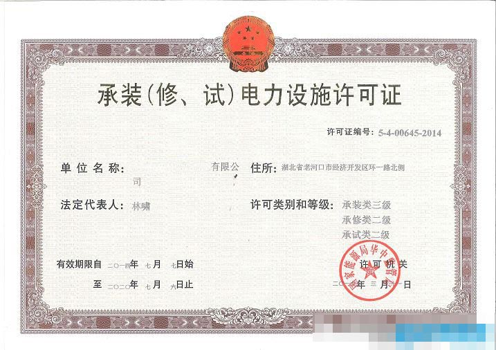 中建国信电力资质再度升级(图1)