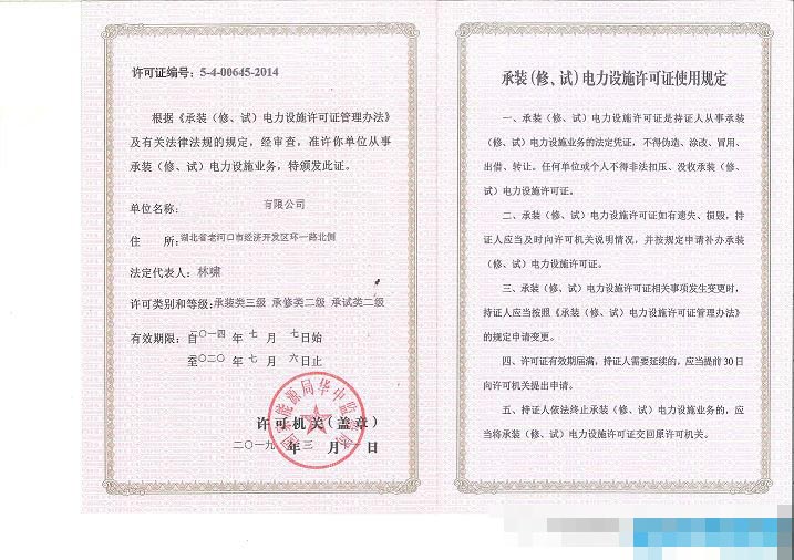 中建国信电力资质再度升级(图2)
