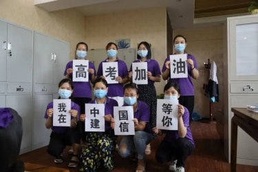 中建国信集团为高考助力，加油吧，少年！