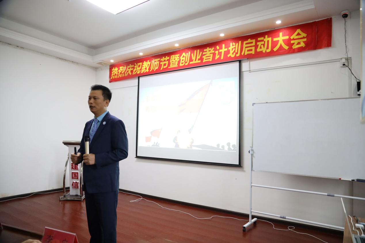 中建国信集团组织召开感恩教师节暨创业者计划启动大会(图2)