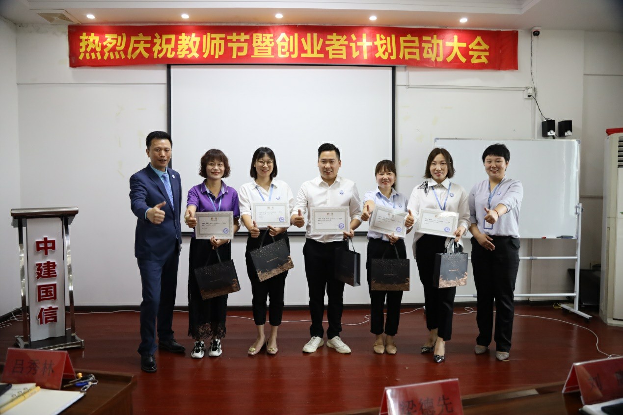 中建国信集团组织召开感恩教师节暨创业者计划启动大会(图5)