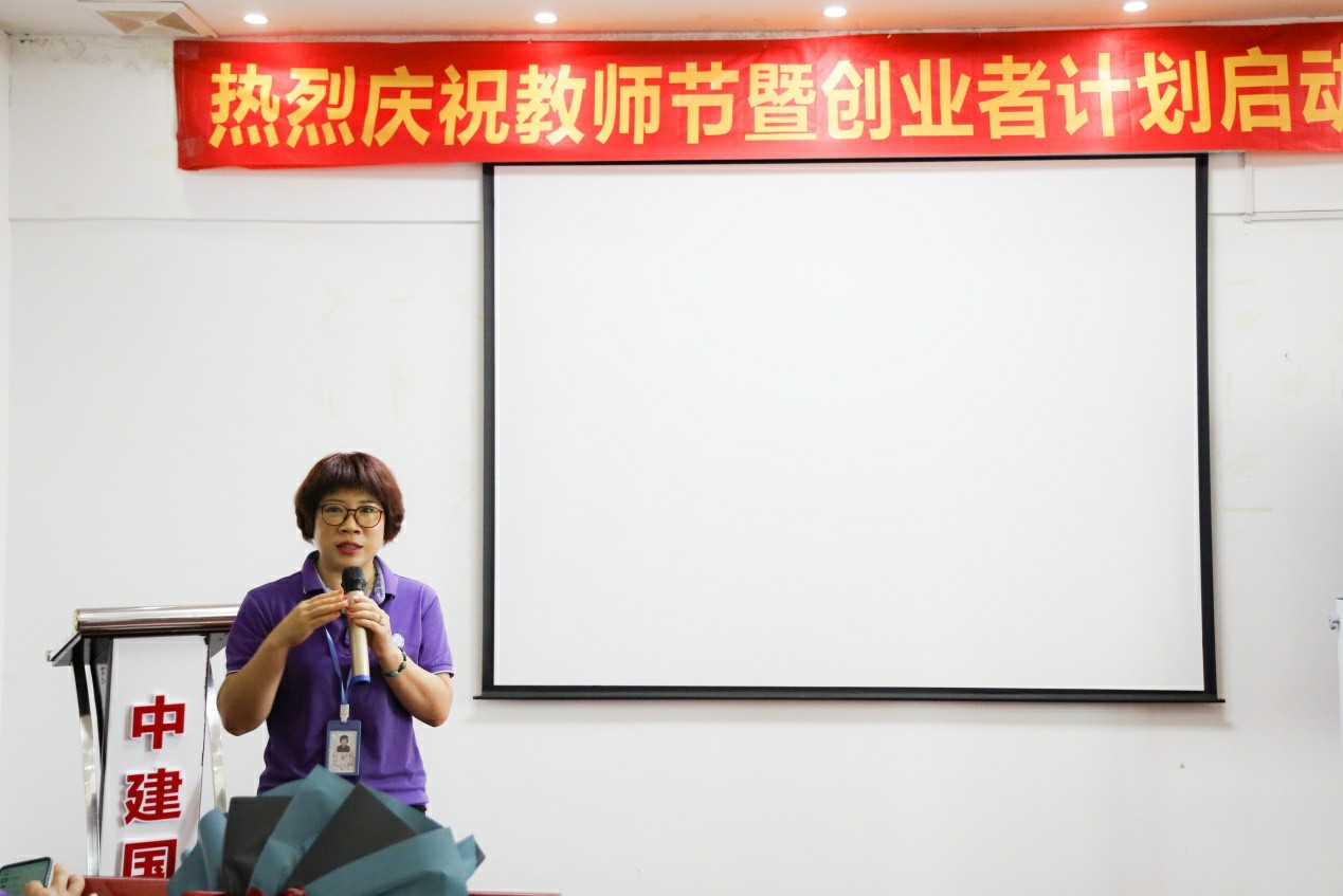 中建国信集团组织召开感恩教师节暨创业者计划启动大会(图6)