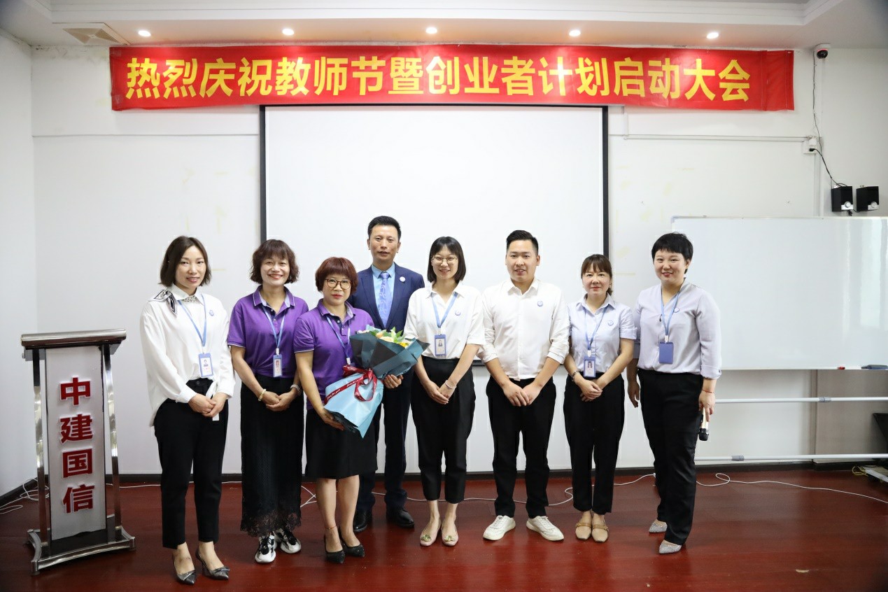 中建国信集团组织召开感恩教师节暨创业者计划启动大会(图7) 中建国信集团组织召开感恩教师节暨创业者计划启动大会(图7)