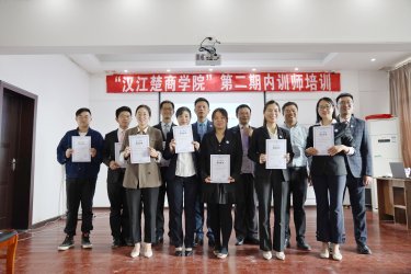 中建国信集团汉江楚商学院第二期内训师顺利结业