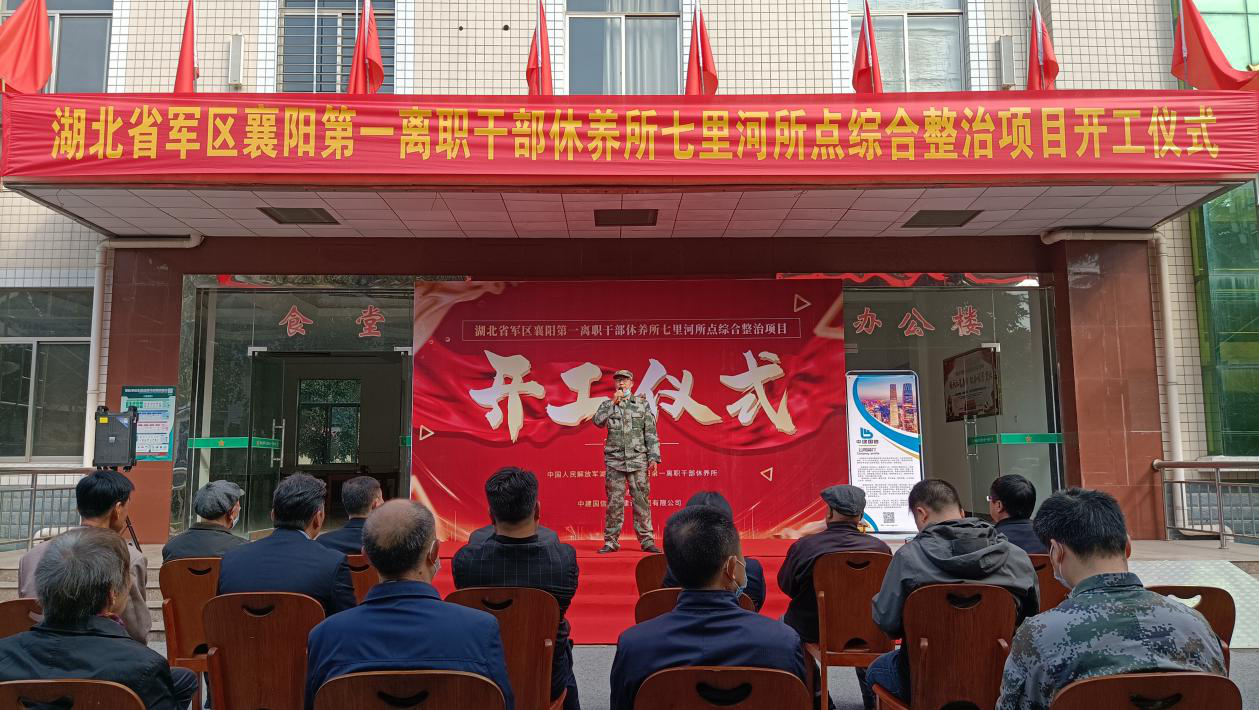 中建国信集团举行干部休养所七里河所点综合整治项目开工仪式(图2)