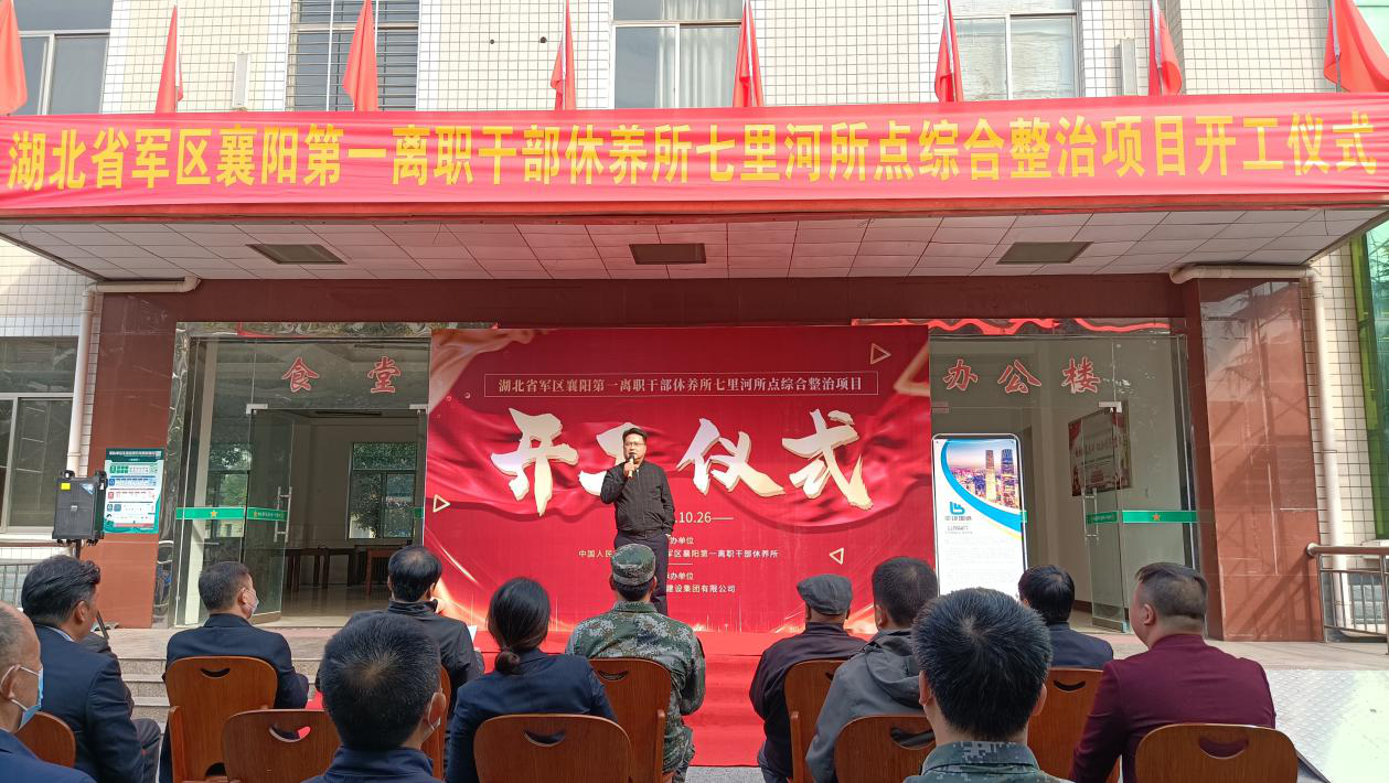 中建国信集团举行干部休养所七里河所点综合整治项目开工仪式(图3)