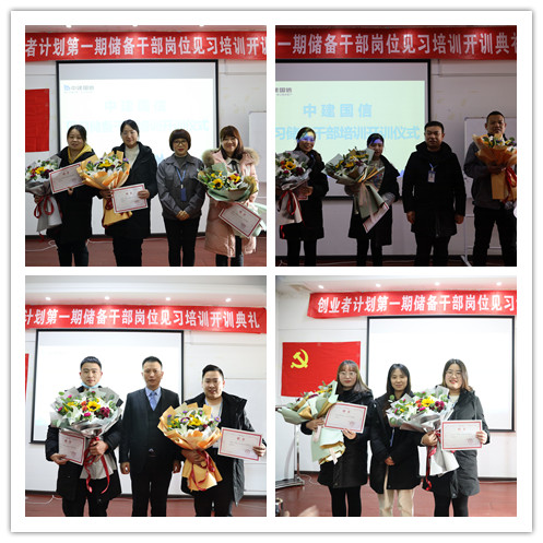 中建国信集团举行创业者计划第一期储备干部岗位见习培训开训典礼(图2)