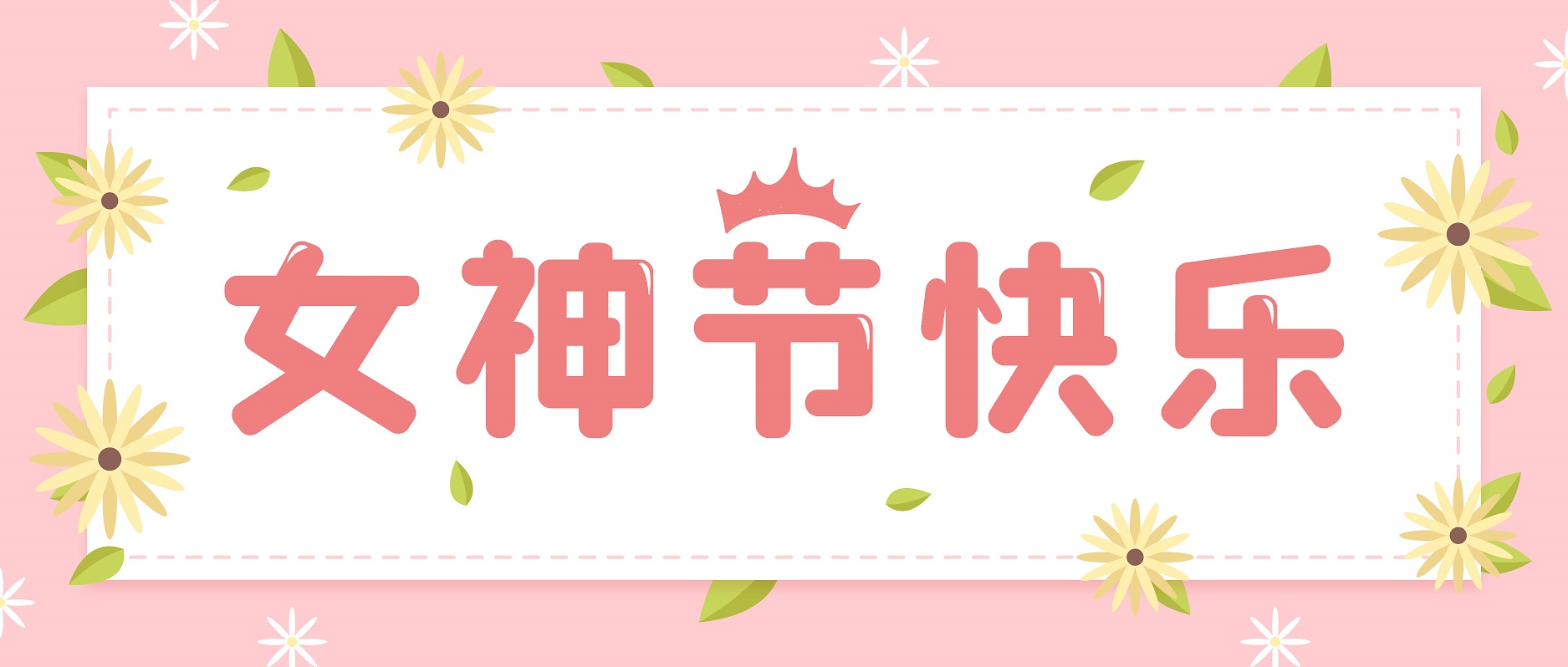 中建国信 | 愿你芳华自在,笑靥如花