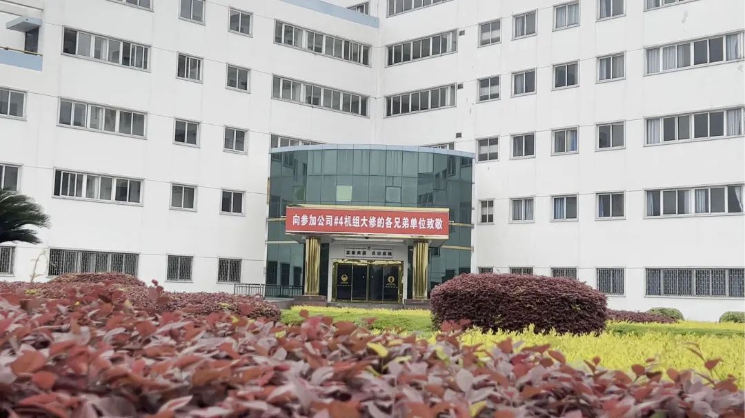 中建国信集团华电襄阳电厂项目部#4机大修正式拉开序幕(图1)