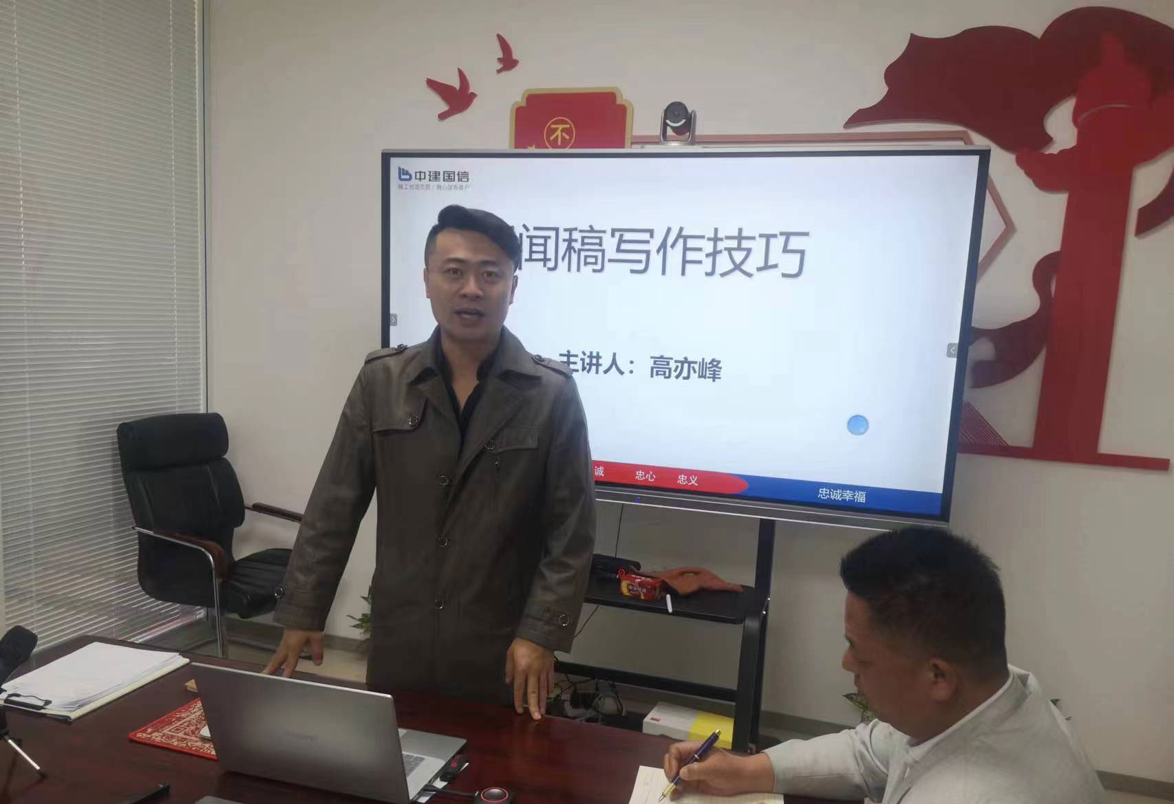 中建国信集团北京办开展新闻稿件撰写培训会