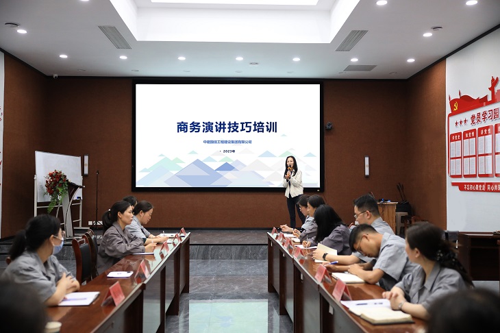企业培训丨中建国信集团开展商务演讲技巧培训