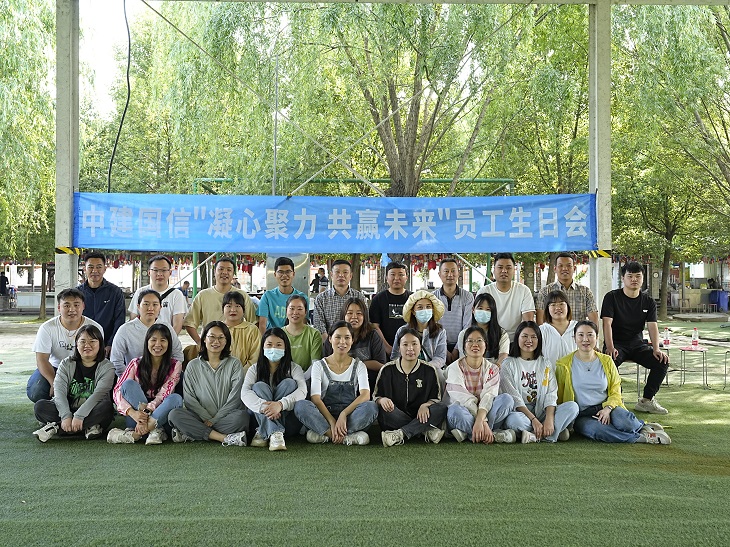 凝心聚力 共赢未来 | 中建国信开展生日会趣味团建活动