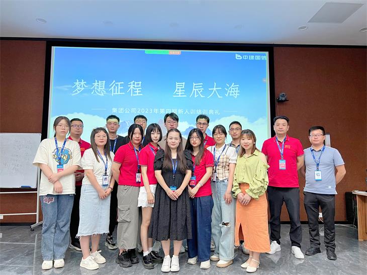 以心迎新，蓄力出征丨中建国信第四期新员工培训圆满结训