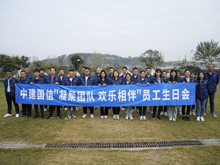 凝聚团队 欢乐相伴丨中建国信举办2023下半年员工生日会