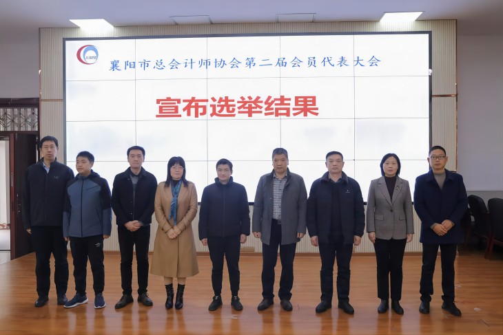 热烈祝贺中建国信当选襄阳市总会计师协会副会长单位