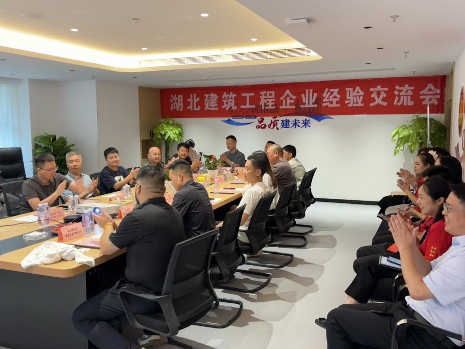 碰撞思想 共谋发展！湖北建筑工程企业经验交流会成功举办