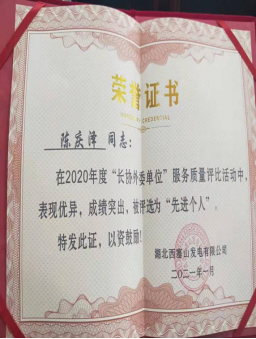 中建国信西塞山项目部年度先进个人—陈庆泽(图4)