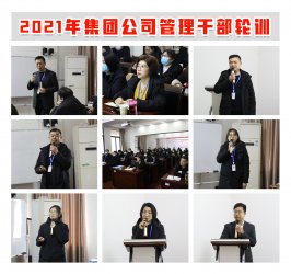 2021年中建国信集团公司管理干部轮训