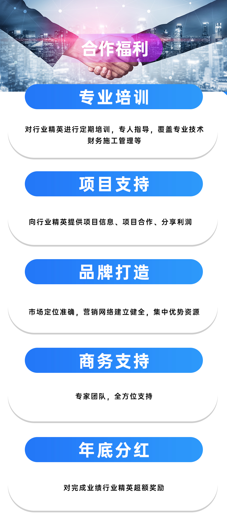 2021招募电力合伙人(图5)