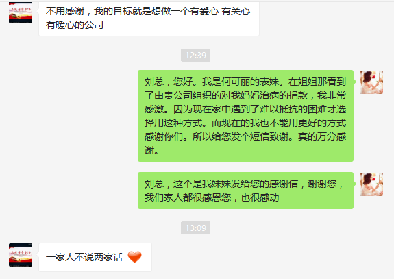 一封特殊感谢信背后的故事(图3)