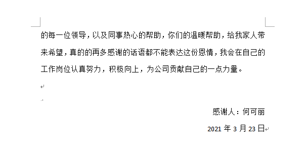 一封特殊感谢信背后的故事(图2)
