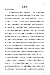 一封特殊感谢信背后的故事