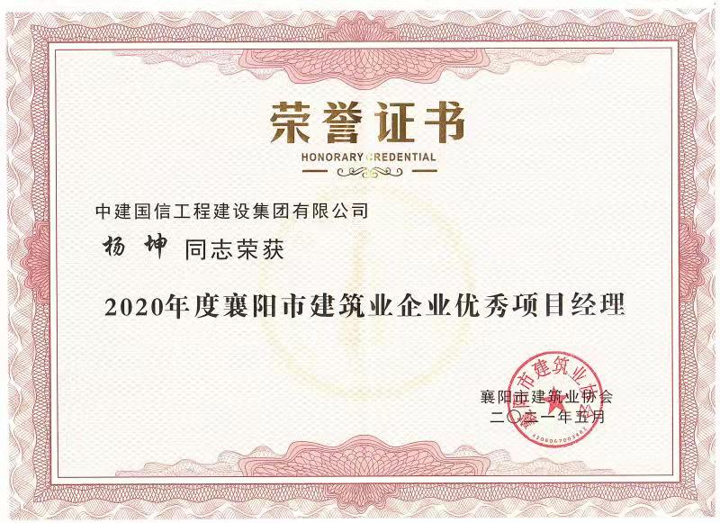 中建国信集团荣获2020年度“三优”称号(图3)