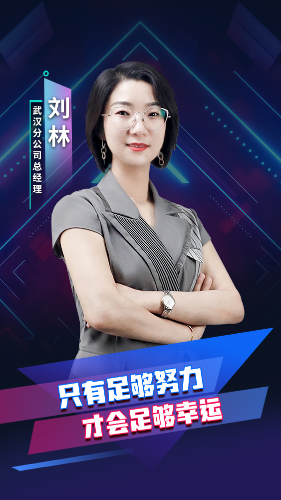 【人物专访】刘林——因细腻而美，因坚韧而强，她迎时代浪潮而上，成就非凡未来(图1)