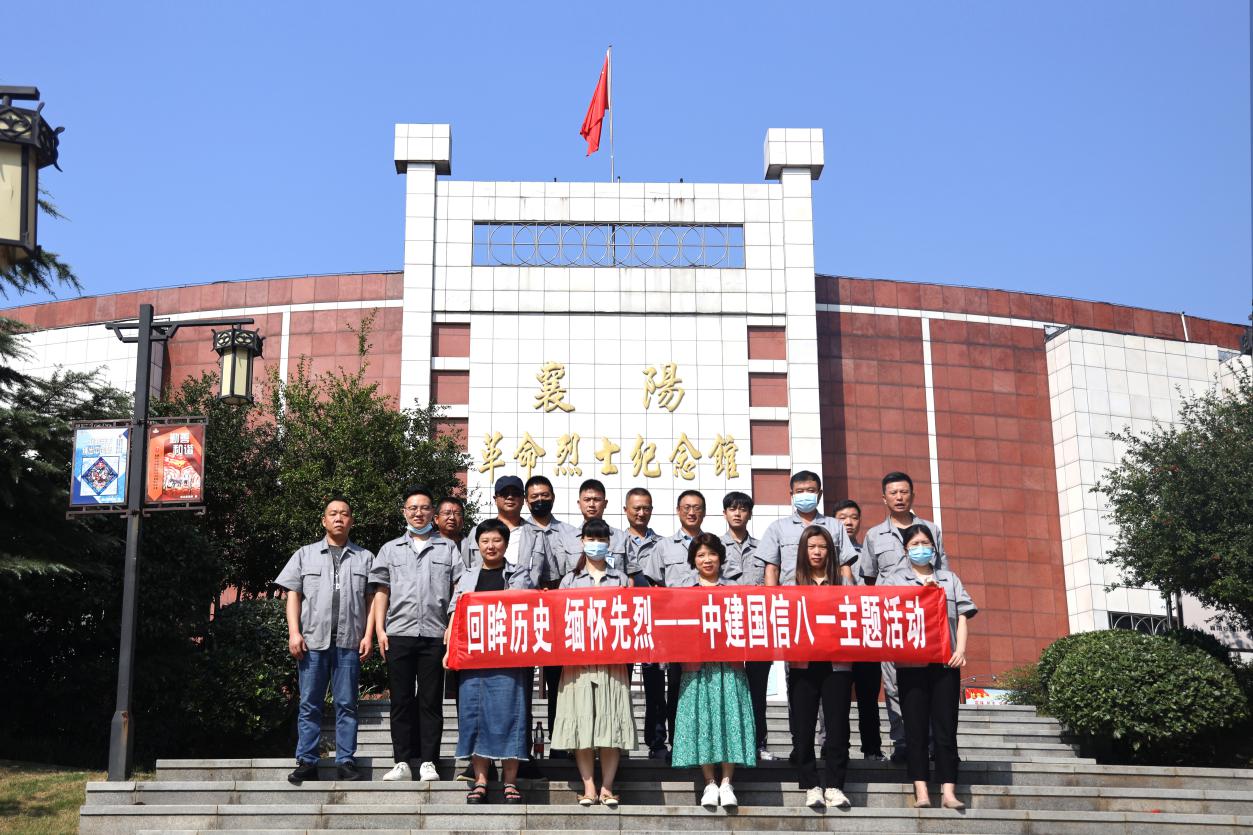 回眸历史，缅怀先烈——中建国信集团参观襄阳烈士纪念馆(图1)