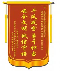 施工用心赢赞誉，建设单位送锦旗
