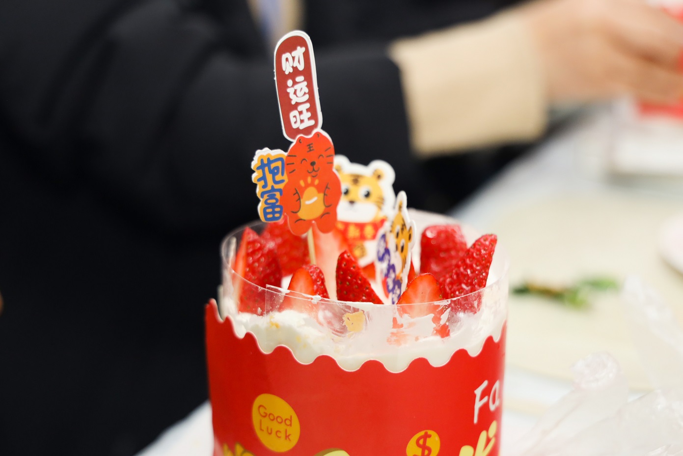 喜迎新岁,情满新年——1月员工生日会(图11)
